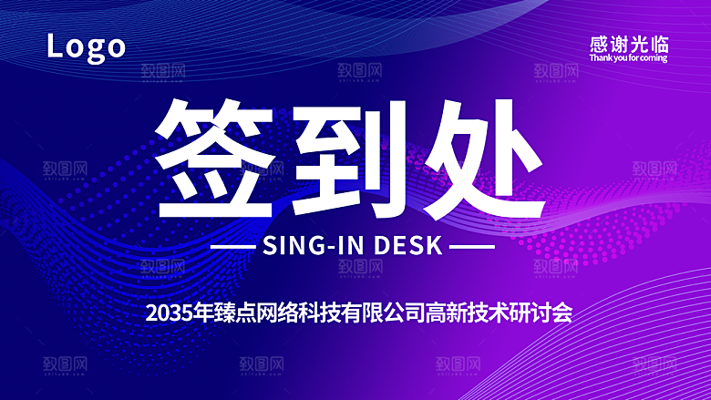 简约高端嘉宾名单座位牌签到处席位卡姓名牌