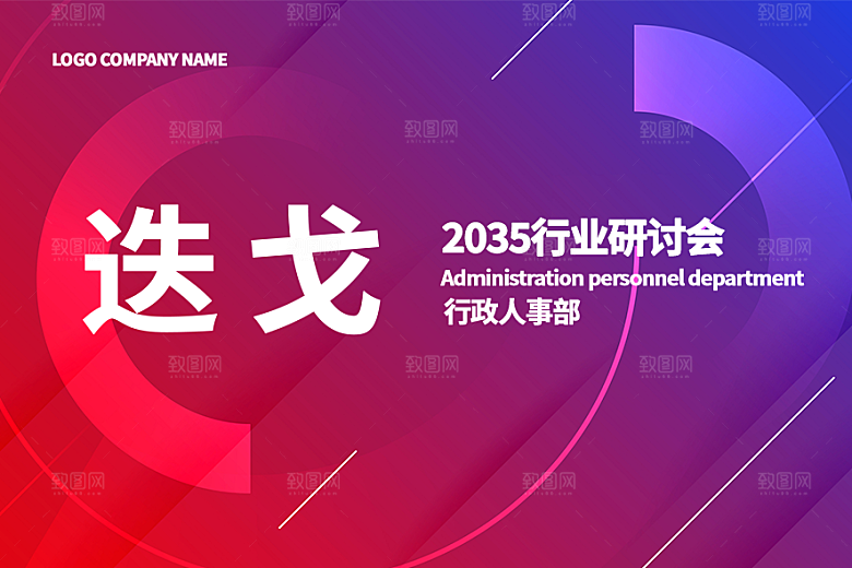 简约高端嘉宾名单座位牌签到处席位卡姓名牌