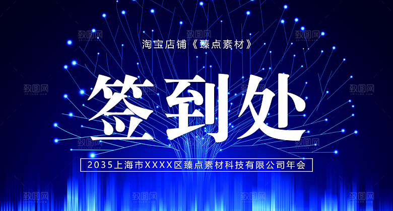 简约高端嘉宾名单座位牌签到处席位卡姓名牌