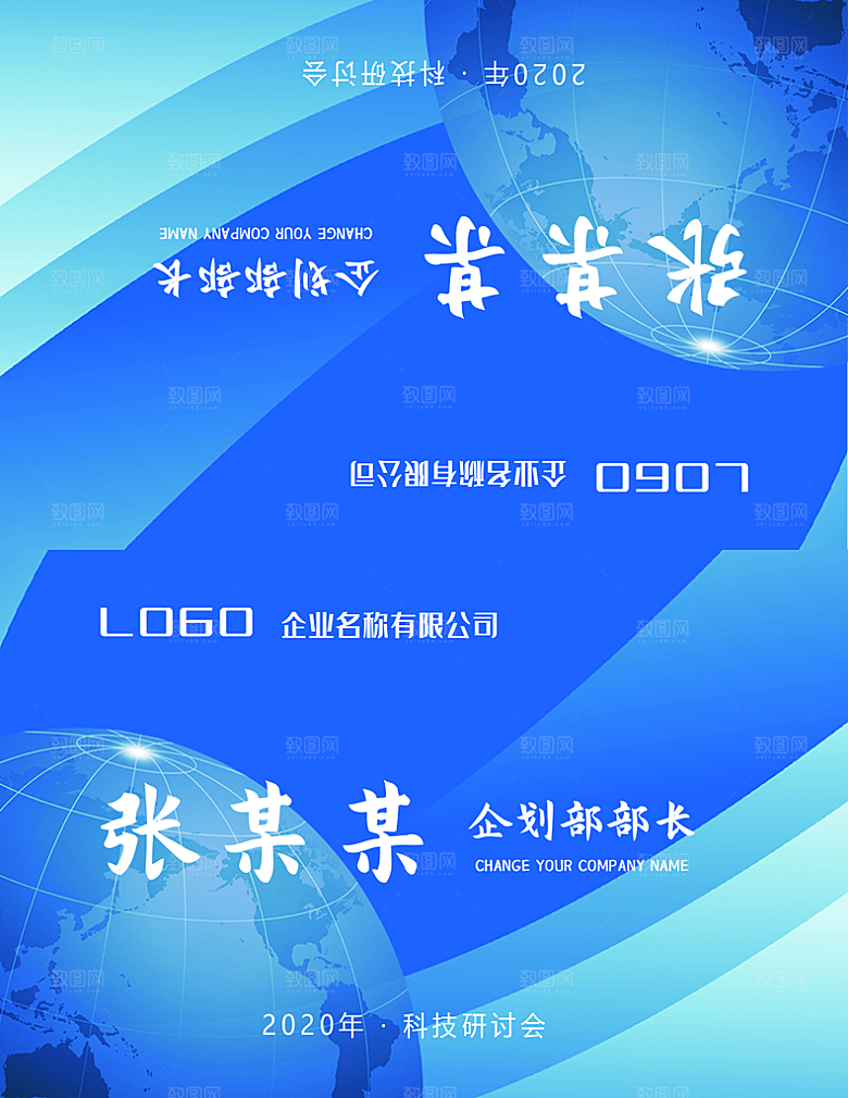 简约高端嘉宾名单座位牌签到处席位卡姓名牌