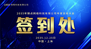 简约高端嘉宾名单座位牌签到处席位卡姓名牌