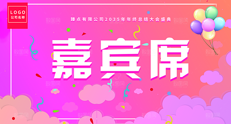 简约高端嘉宾名单座位牌签到处席位卡姓名牌
