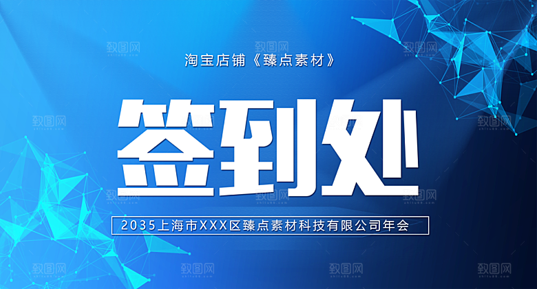 简约高端嘉宾名单座位牌签到处席位卡姓名牌