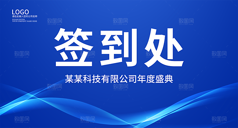 简约高端嘉宾名单座位牌签到处席位卡姓名牌