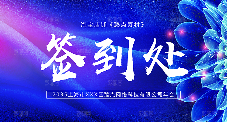 简约高端嘉宾名单座位牌签到处席位卡姓名牌