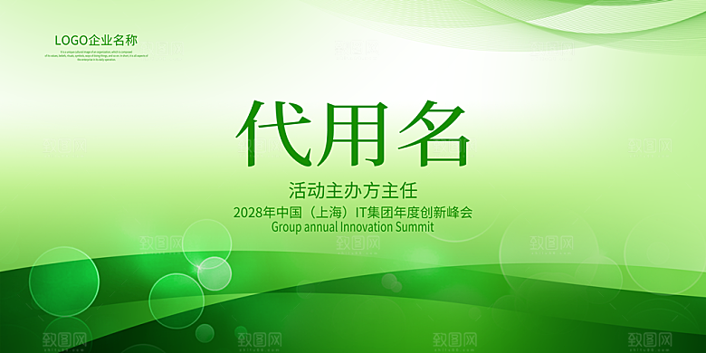 简约高端嘉宾名单座位牌签到处席位卡姓名牌
