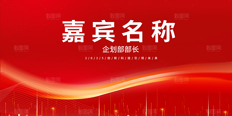 简约高端嘉宾名单座位牌签到处席位卡姓名牌