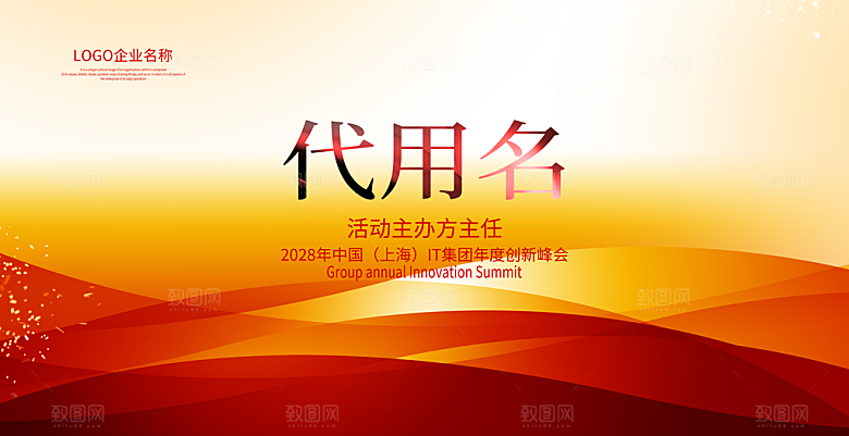 简约高端嘉宾名单座位牌签到处席位卡姓名牌