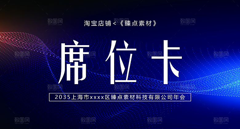 简约高端嘉宾名单座位牌签到处席位卡姓名牌
