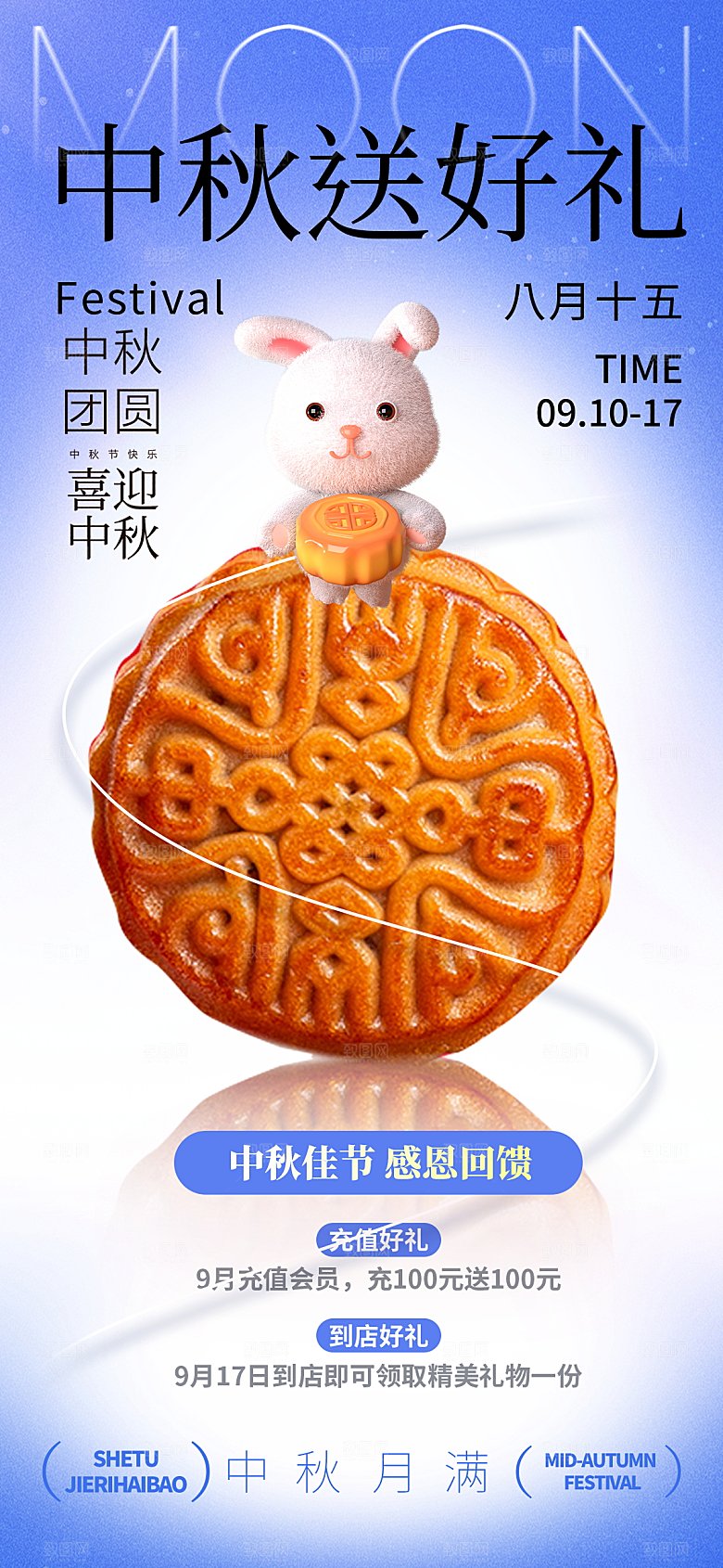八月十五中秋节海报