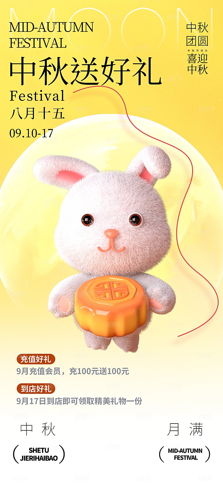八月十五中秋节海报