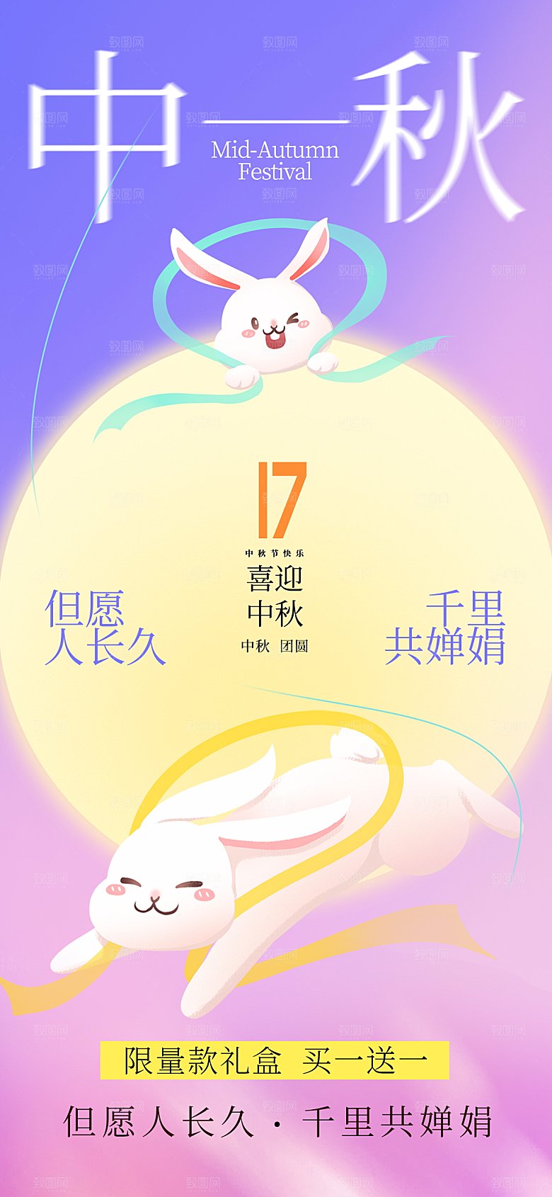 八月十五中秋节海报