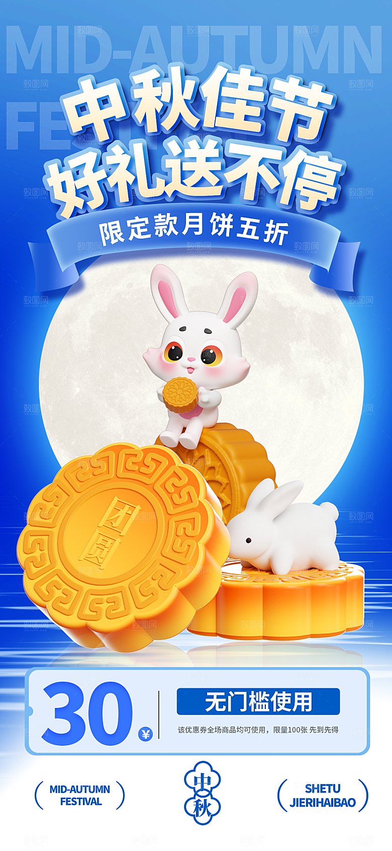 八月十五中秋节海报