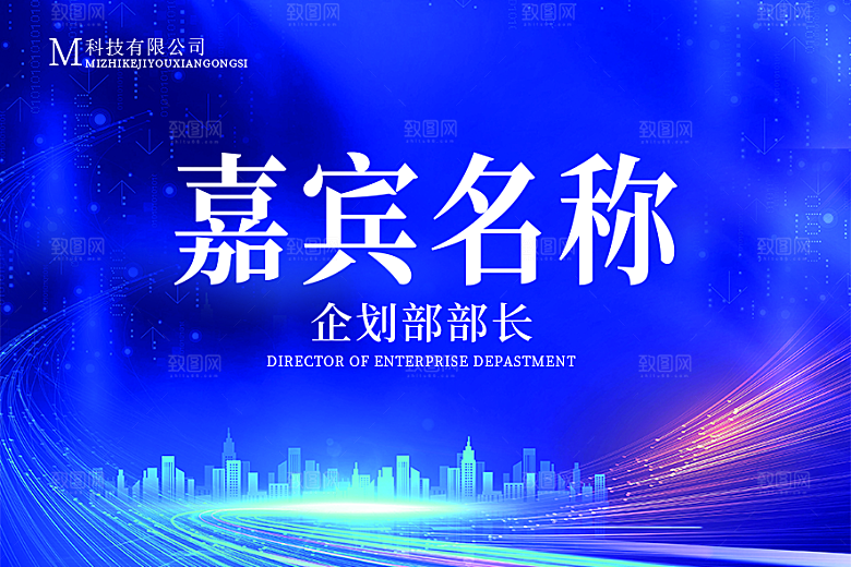 简约高端嘉宾名单座位牌签到处席位卡姓名牌