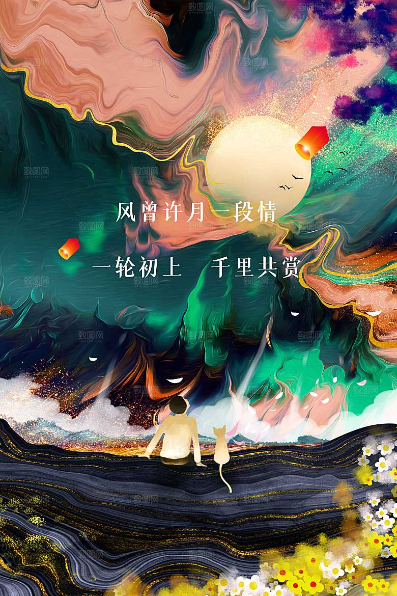 中秋节节日活动海报