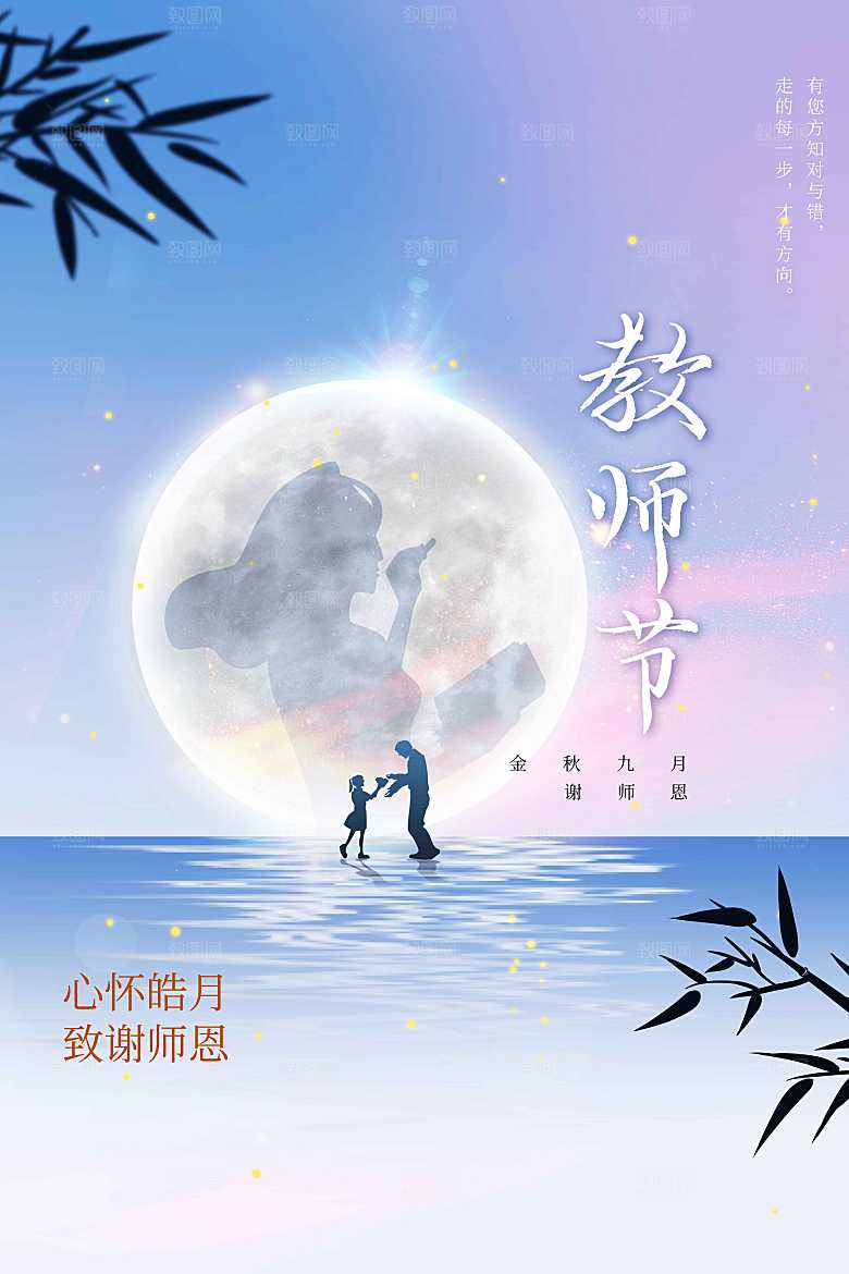 教师节节日活动海报