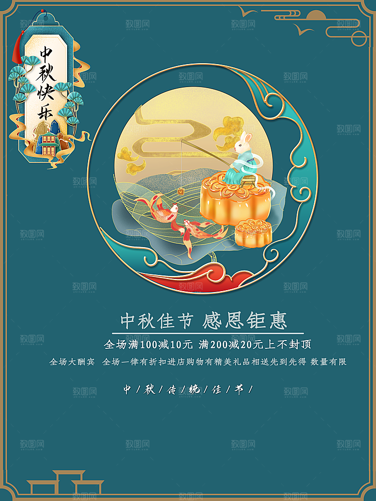 中秋节快乐月满中秋海报
