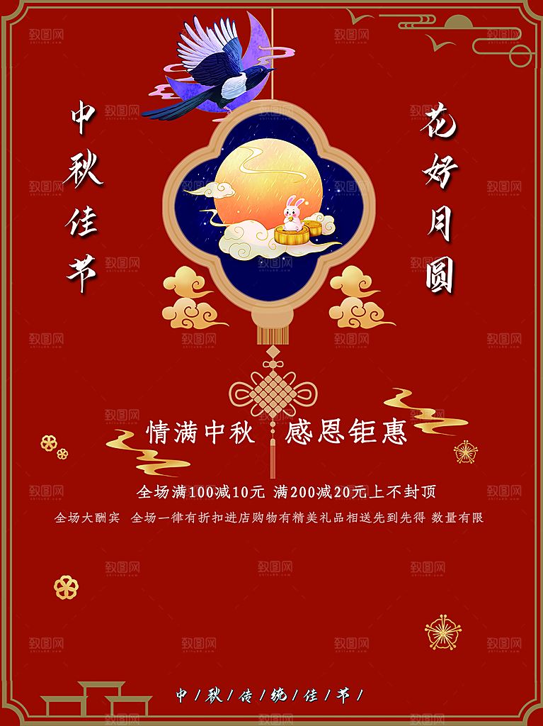 中秋节快乐月满中秋海报