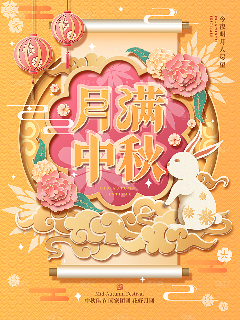 喜迎中秋中秋佳节海报