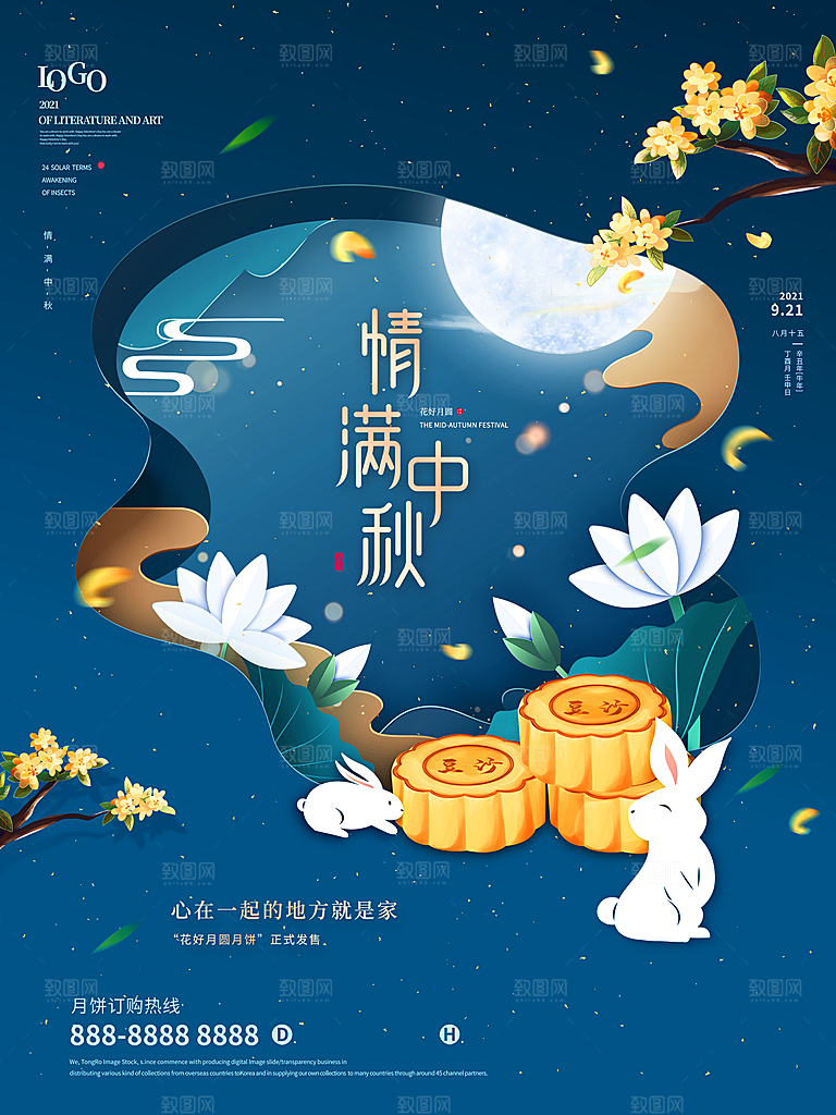 喜迎中秋中秋佳节海报