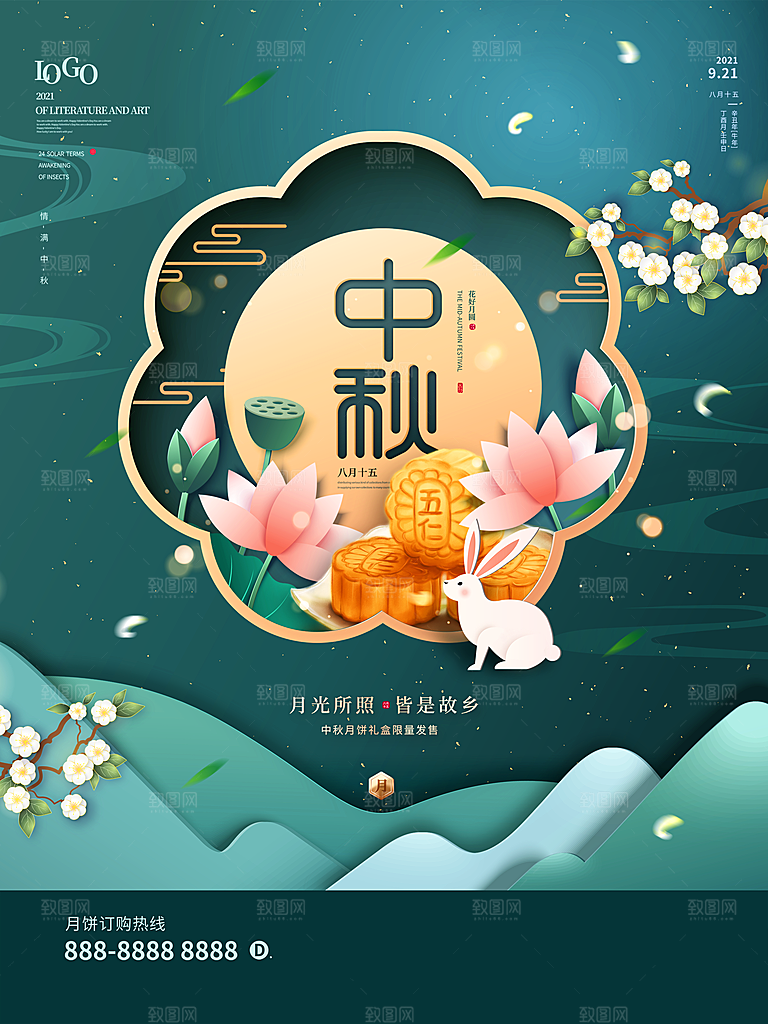 喜迎中秋中秋佳节海报