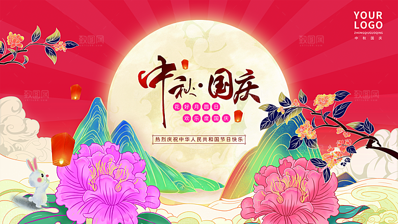 中秋国庆双节同庆海报