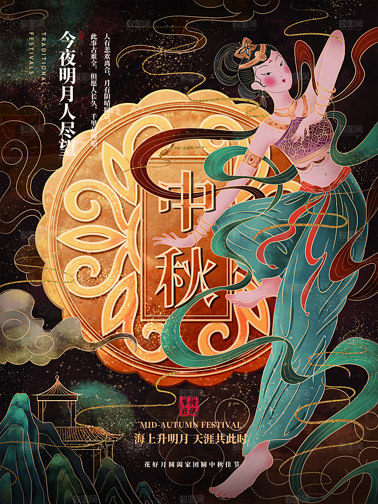 喜迎中秋中秋佳节海报