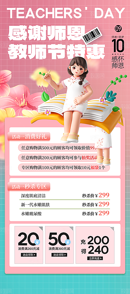 教师节感恩简约手机海报
