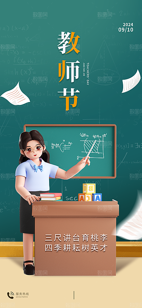 教师节感恩简约手机海报