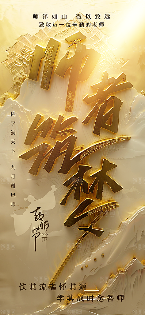 教师节感恩简约手机海报