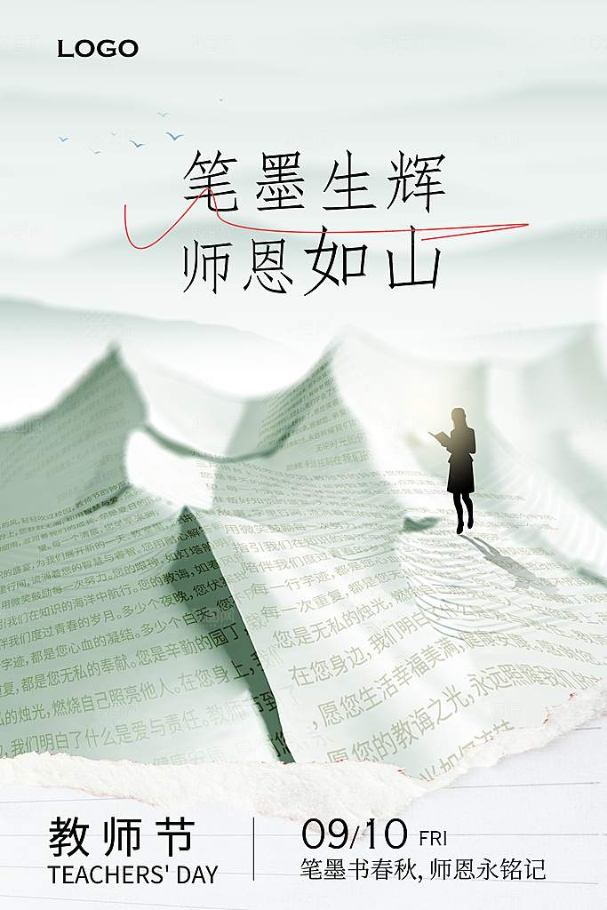 教师节感恩简约手机海报