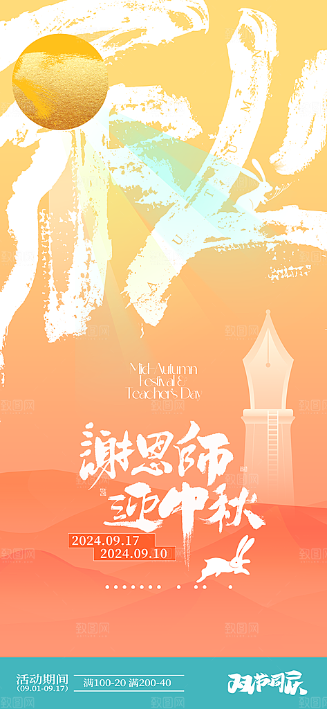 教师节感恩祝福简约手机海报
