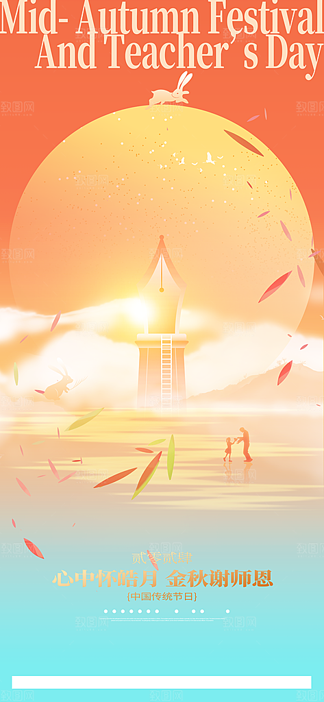 教师节感恩祝福简约手机海报