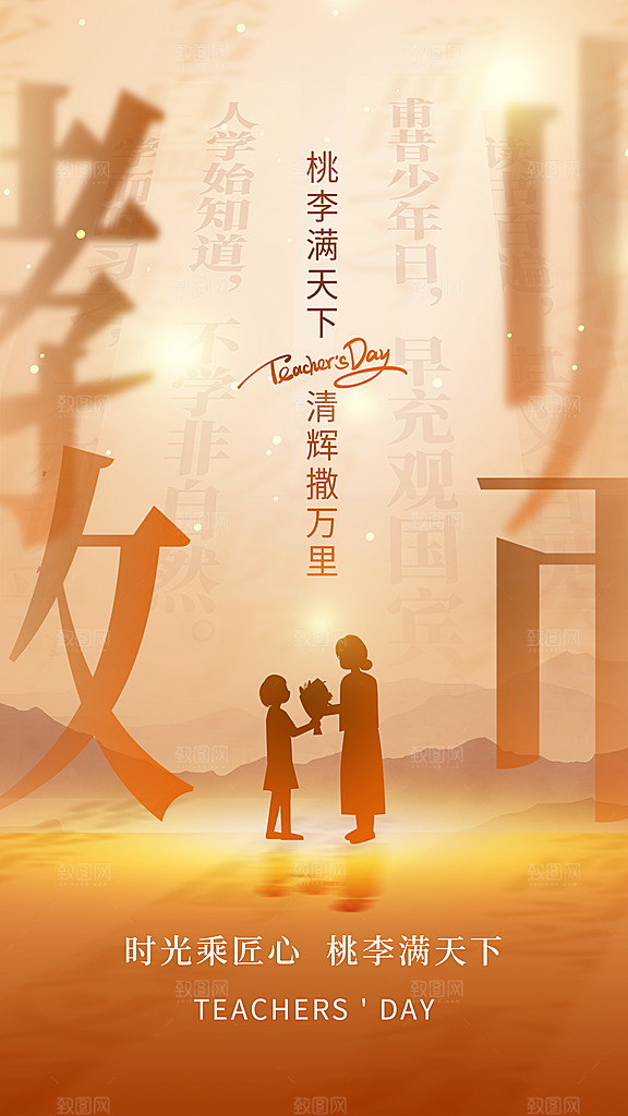 教师节感恩祝福简约手机海报