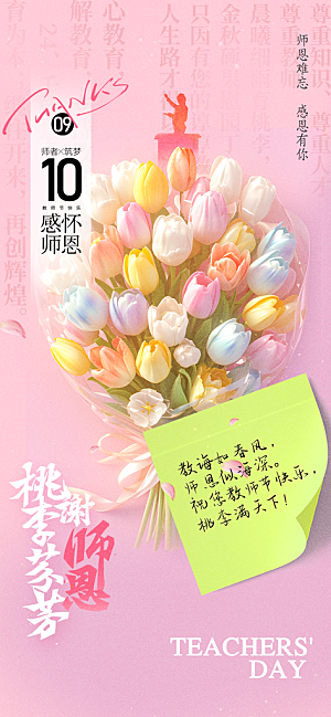 教师节感恩祝福简约手机海报