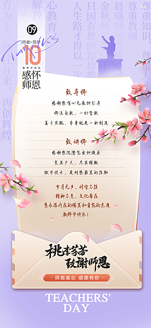 教师节感恩祝福简约手机海报