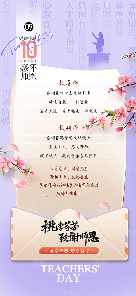 教师节感恩祝福简约手机海报