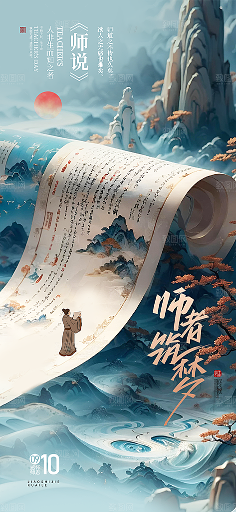 教师节感恩简约手机海报