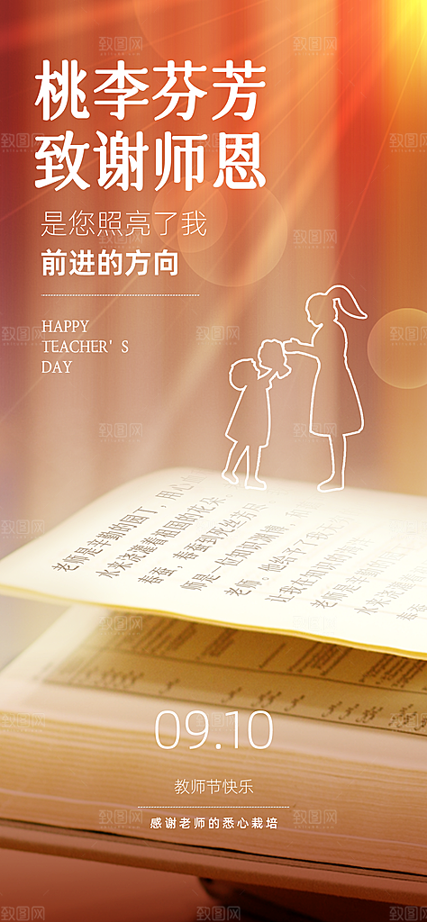 教师节感恩简约手机海报