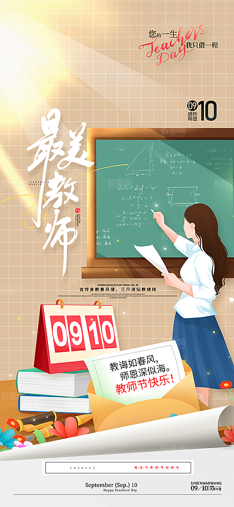 教师节感恩简约手机海报