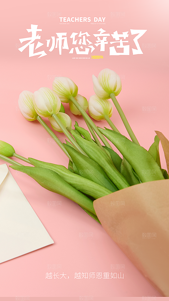 教师节感恩祝福简约手机海报
