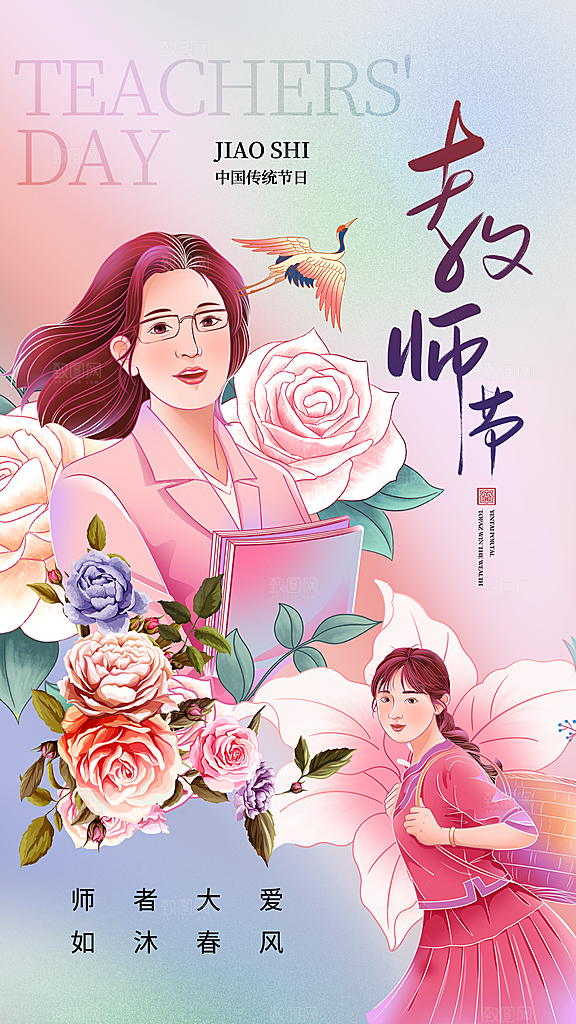 教师节感恩祝福简约手机海报