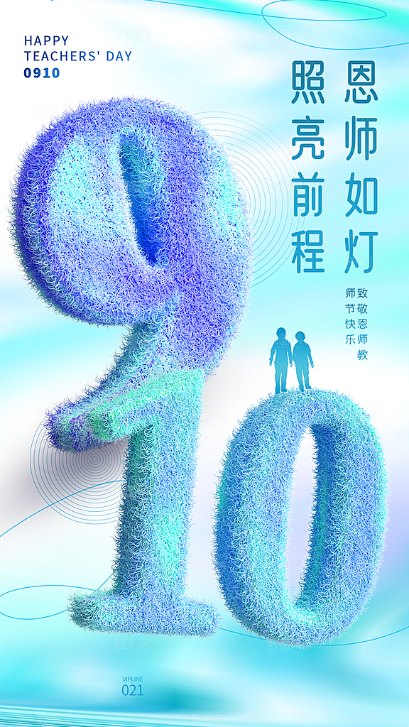 教师节感恩简约手机海报