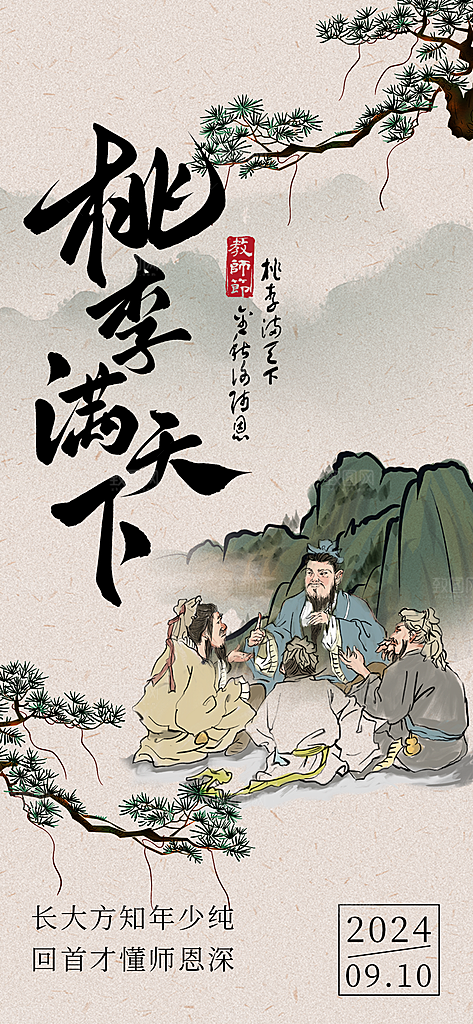 教师节感恩简约手机海报