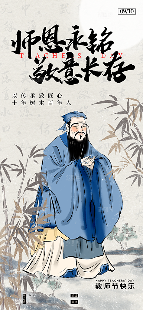教师节感恩简约手机海报