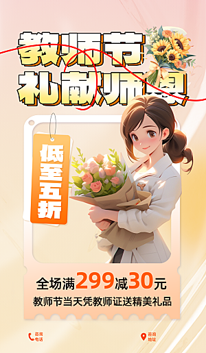 教师节感恩祝福简约手机海报