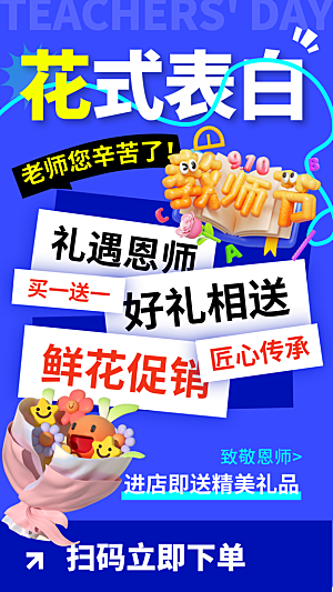 教师节感恩祝福简约手机海报