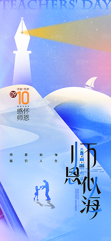 教师节感恩祝福简约手机海报