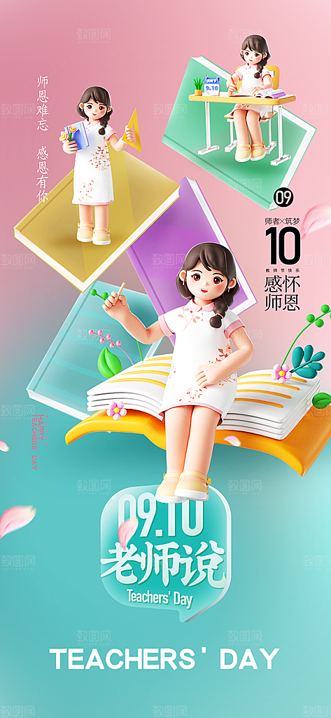教师节感恩简约手机海报
