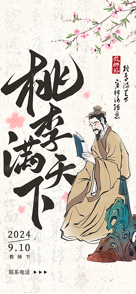 教师节感恩简约手机海报